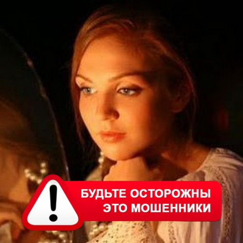 Злата Архипова +79852189312 в Усть-Чарышской Пристани – это мошенники